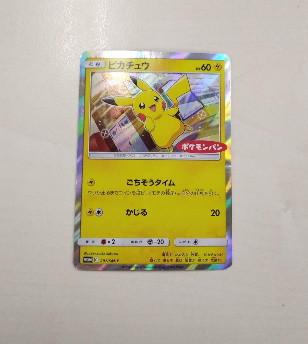 2025年最新】Yahoo!オークション -ポケモンカード ポケモンパン 2025年最新】Yahoo!オークション -ポケモンカード ポケモンパン