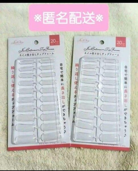 セリア ネイル 長さ出しチップフォーム 2個セット