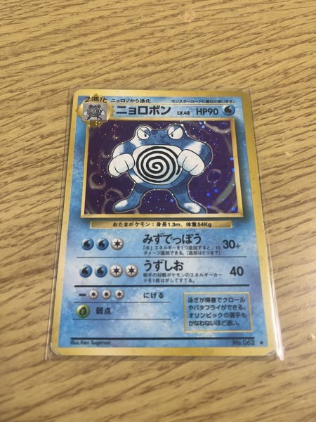 Yahoo!オークション -「ポケモンカード 旧裏 ニョロボン」の落札 Yahoo!オークション -「ポケモンカード 旧裏 ニョロボン」の落札
