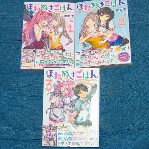 ほねぬきごはん1〜3巻