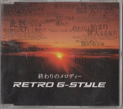 アイノコトバ avexラップ 新品インディーズCD Retro G-Style HOT E 