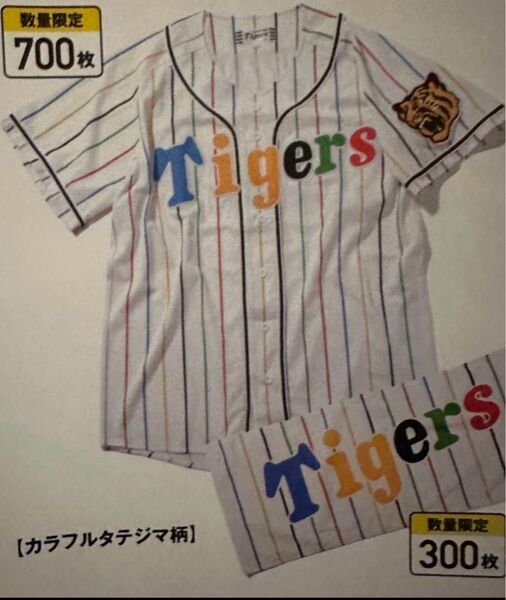 阪神タイガース デザインジャージ フェイスタオル カラフルタテジマ セット