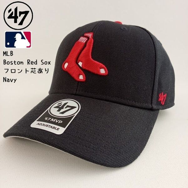 【新品】47ブランド MLB ボストン レッドソックス ロゴキャップ(ネイビー)