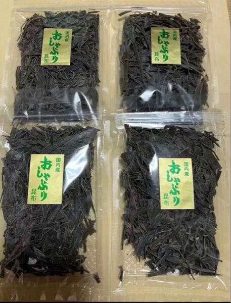 お徳用 国内産おしゃぶり昆布(北海道)4袋セット