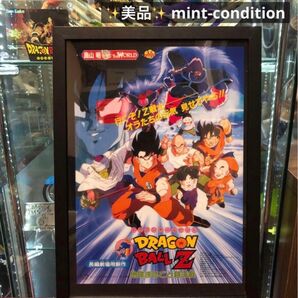 ドラゴンボール 第6作 地球まるごと超決戦 劇場版ポスター A4 額付 01