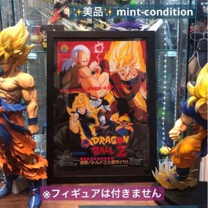 ドラゴンボール 第10作 三大超サイヤ人 劇場版ポスター A4 額付 01