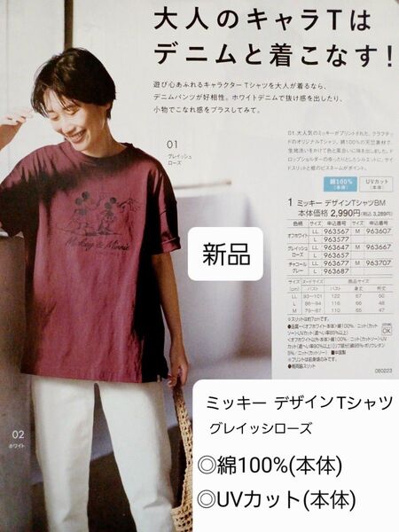 【新品】ミッキーデザインTシャツ L グレイッシュローズ 綿100% UVカット