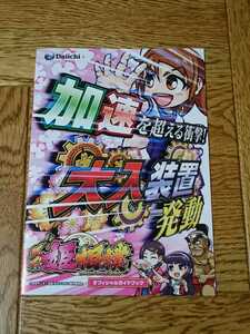 天昇！姫相撲　パチンコ　ガイドブック　小冊子　遊技カタログ　新品　未使用　大一