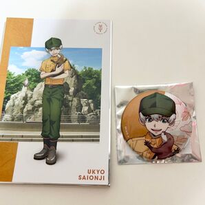 西園寺羽京 缶バッジ ポストカード