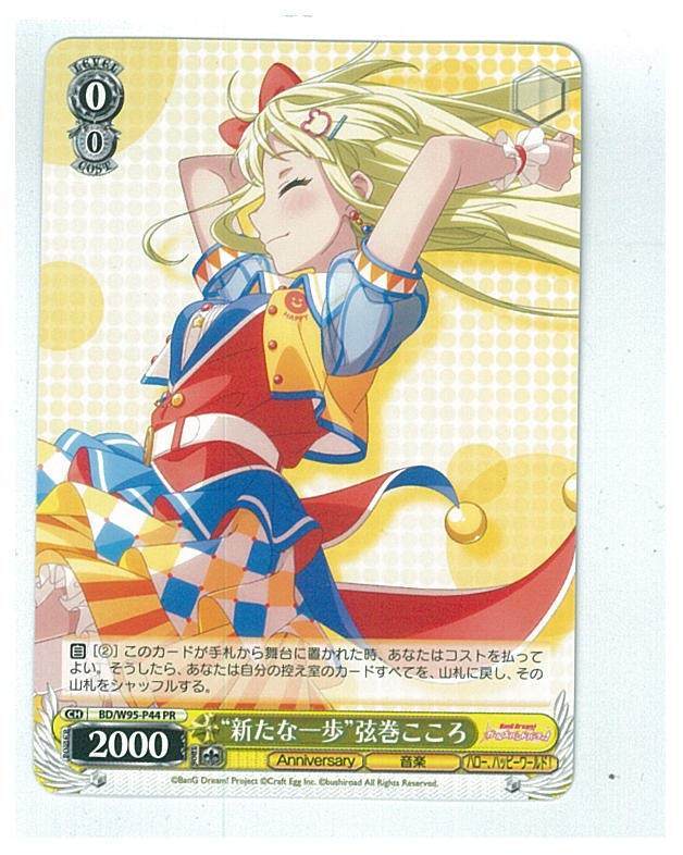 バンドリ 英語 チアリーダー弦巻こころ Grade 10+ プロモカード バンドリ 英語 チアリーダー弦巻こころ Grade 10+ プロモカード