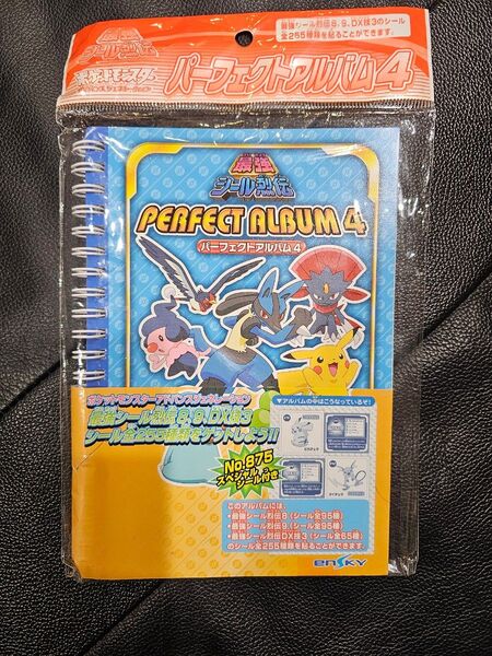 ポケットモンスター 最強シール烈伝 パーフェクトアルバム4