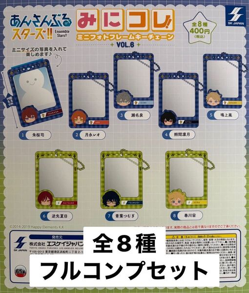 あんさんぶるスターズ!!みにコレ! ミニフォトフレームキーチェーン vol.6