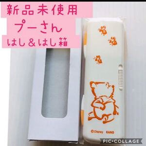 ディズニー プーさん WABI MY 箸