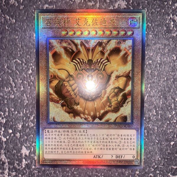 遊戯王 召喚神エクゾディア レリーフ アジア 中国語