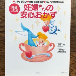妊婦さんの安心おかず 定価1600円