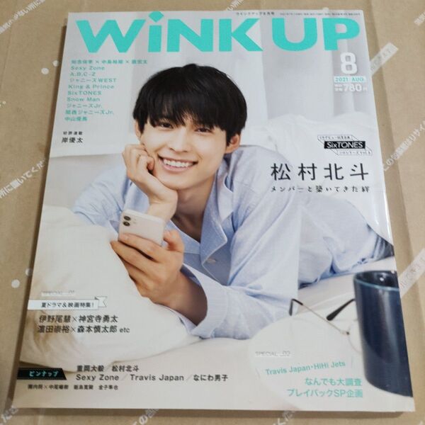 ウインクアップWiNK UP 2021年8月号
