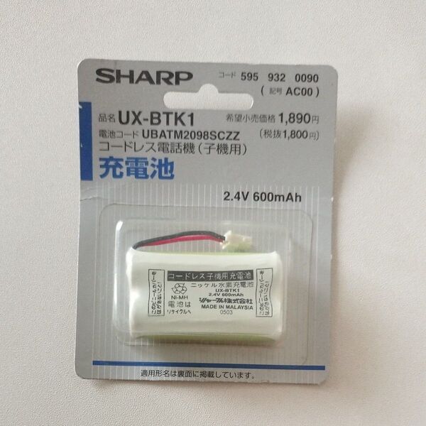シャープ 充電池 UX-BTK1 純正 コードレス電話機 子機用