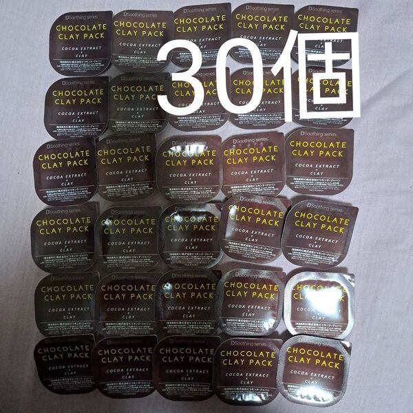 チョコクレイパック 洗い流すパック 30個セット クリームタイプ ピコモンテ