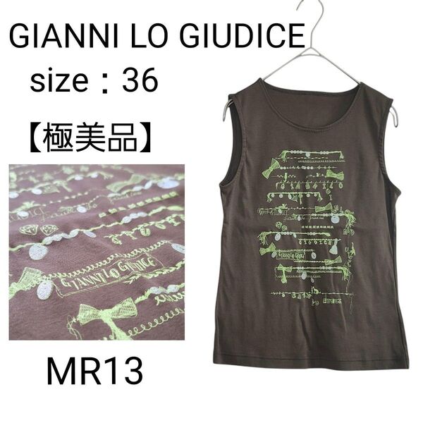 【極美品】GIANNI LO GIUDICE タンクトップ ダークブラウン 36