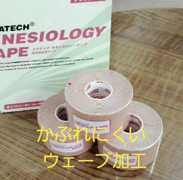 キネシオロジーテープ テーピング ソフトタイプ3.75