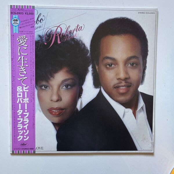ロバータ・フラック&ピーボ・ブライアン 愛に生きて LPレコード