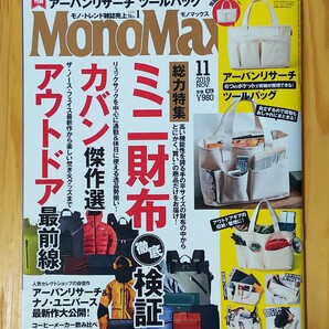 Mono Max 2019年11月号 