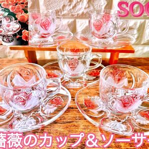 【SOGA GLASS】ICE ROSE 薔薇のカップ&ソーサー 5客セット