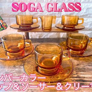 【SOGA GLASS】アンバー カップ&ソーサー&クリーマーセット5客 装飾皿