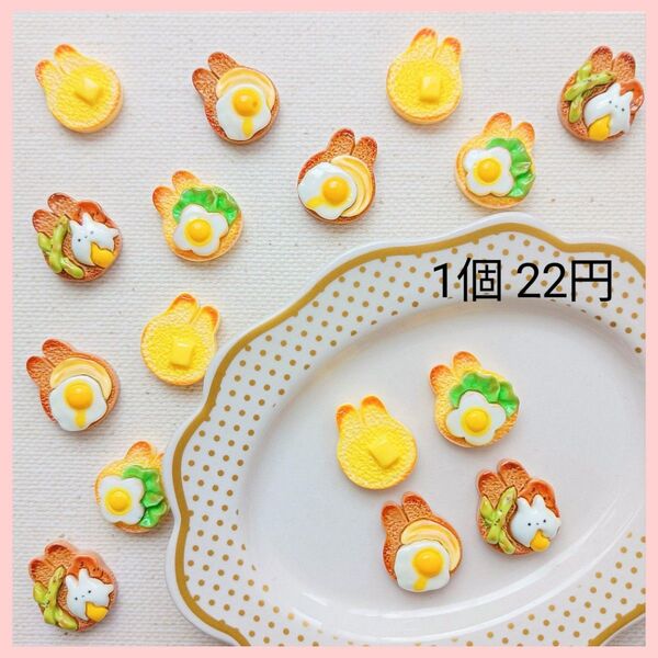 【No.322】うさぎ型食パン デコパーツ 1個22円