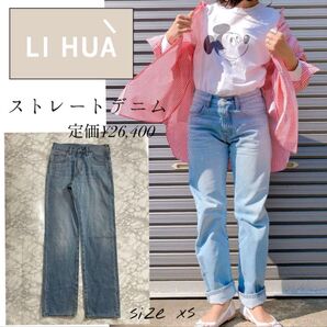 LI HUA ストレートデニムパンツ リーファー サイズXS 定価¥26,400-