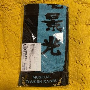 小竜景光 ( 長田光平 ) 刀ミュ 真剣乱舞祭2022 タオル