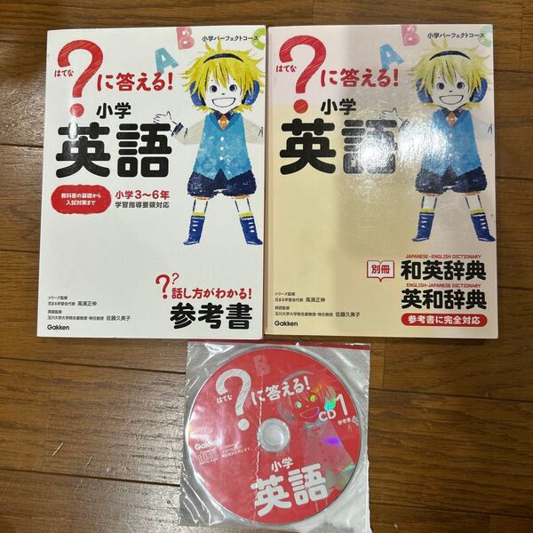 ?に答える!小学英語
