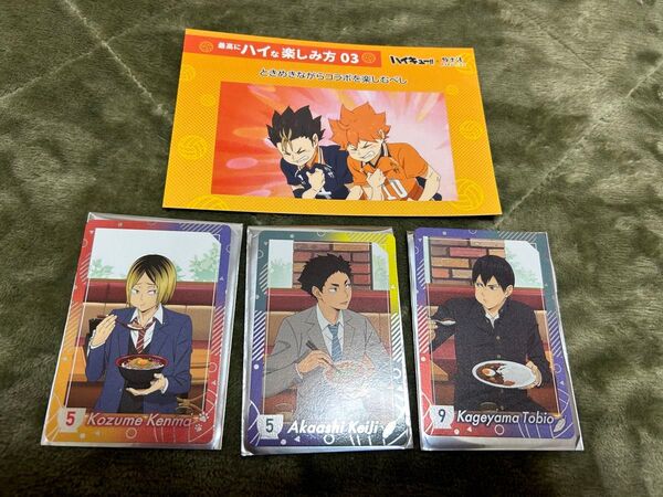 ハイキュー!! 極楽湯 ポストカード すき家 カード