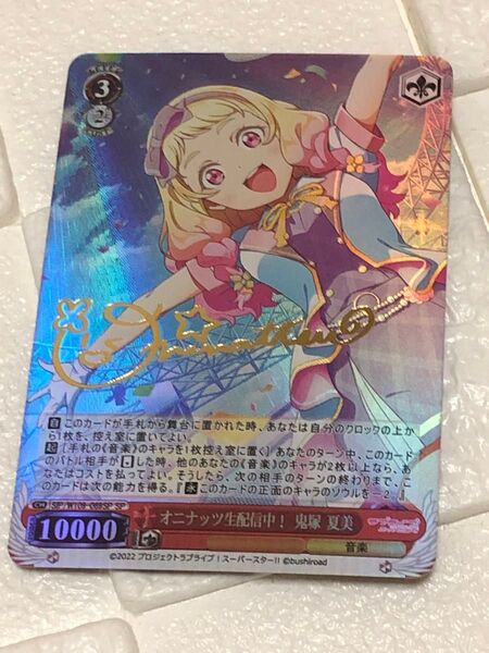 オニナッツ生配信中! 鬼塚 夏美 SP a.c.g サイン