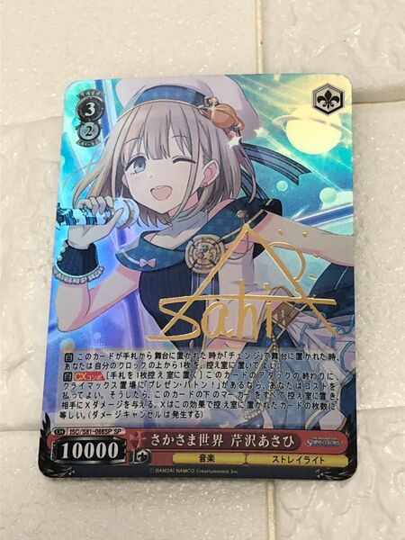 さかさま世界 芹沢あさひ サイン入 a.c.g. TYPE
