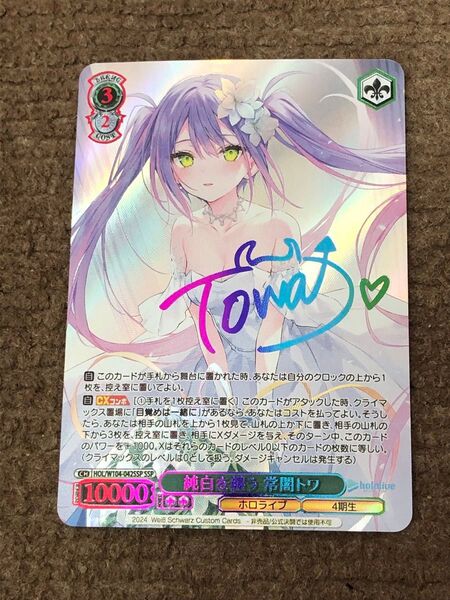 常闇トワ 『純白を纏う』 箔押し サイン カード レインボー a.c.g