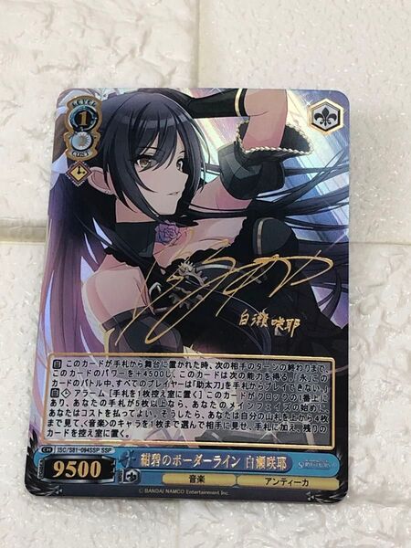 紺碧のボーダーライン 白瀬咲耶 a"c'g サイン カード