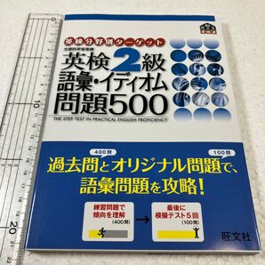 英検2級語彙イディオム問題500 (英検分野別ターゲット)