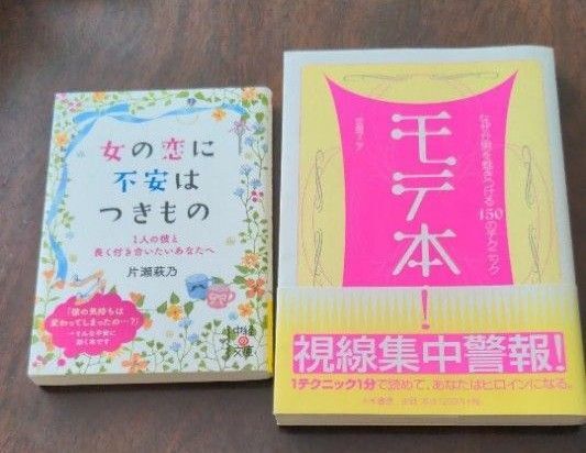 恋愛本2冊セット