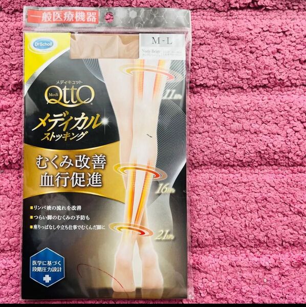 メディキュット メディカルストッキング M〜L ヌーディベージュ