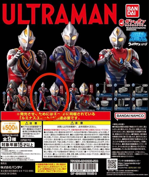 アルティメットルミナス ウルトラマンSP05 ウルトラマンティガ ①