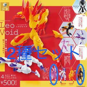 Leo Void (レオ ヴォイド) 2種セット