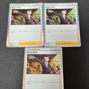 ポケモンカードクラシック ボスの指令 3枚
