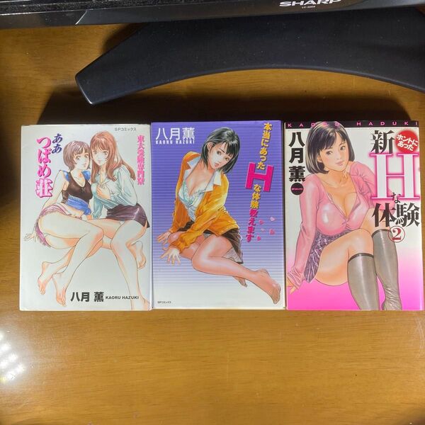 東大受験専門寮 ああつばめ荘 他 計3冊セット 八月 薫