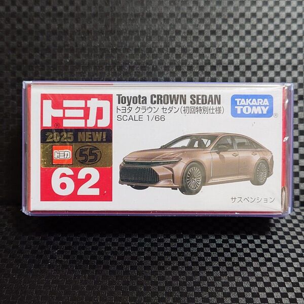 トミカ トヨタ クラウン セダン 初回特別仕様 No.62 新品未使用未開封