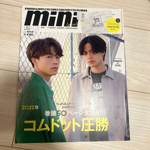 mini 2022 3月 増刊号