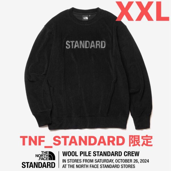 ノースフェイス スタンダード限定 ウールパイルスタンダードクルー【XXL】WOOL PILE STANDARD CREW【新品】