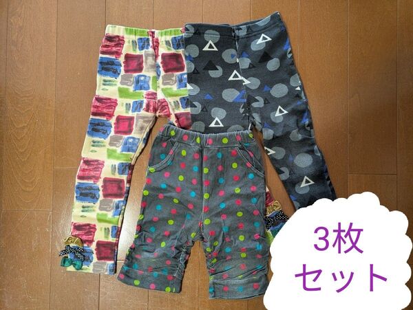 90cm キッズ ズボン パンツ 3枚セット