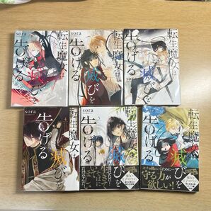 転生魔女は滅びを告げる