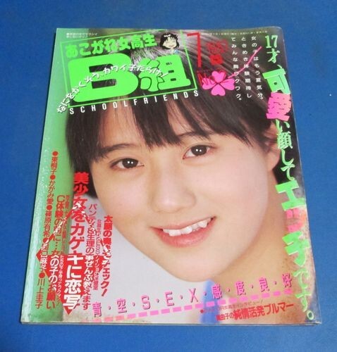 Yahoo!オークション -「あこがれb組女高生」の落札相場・落札価格 Yahoo!オークション -「あこがれb組女高生」の落札相場・落札価格